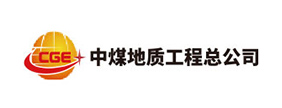 中煤地质工程总公司